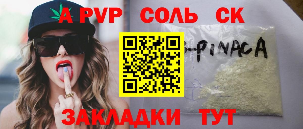 Сальск  A-PVP Crystall  Вход с VPN  А ПВП  APVP СК КРИС  Альфа ПВП крисы CK 
