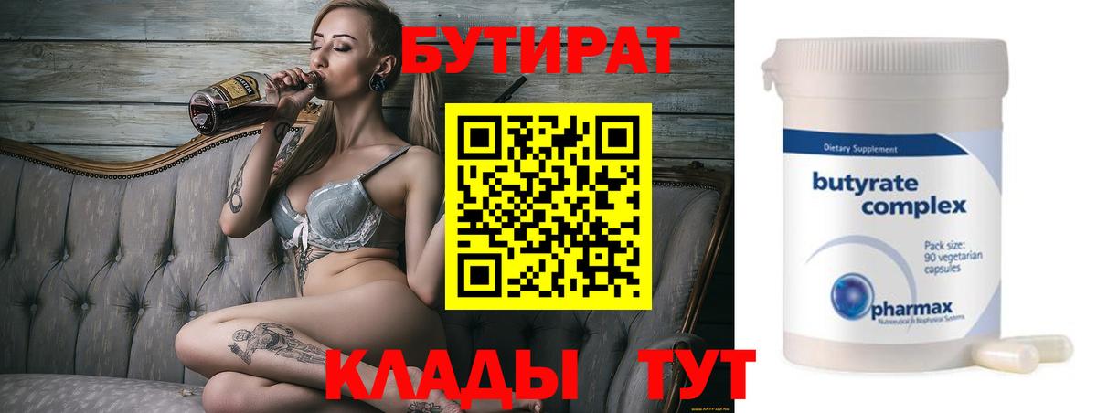 БУТИРАТ GHB  БУТИРАТ  Сальск  Вход с VPN 