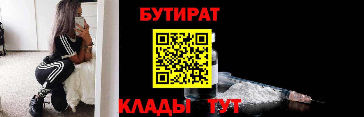 БУТИРАТ 1.4BDO Сальск