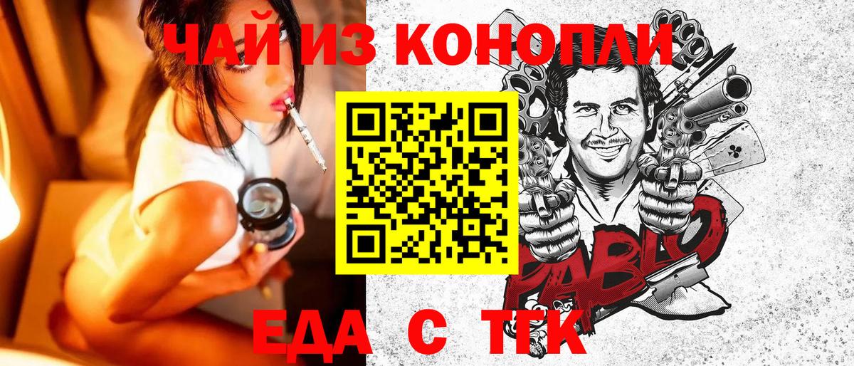 Сальск  Еда ТГК конопля  Вход с VPN 