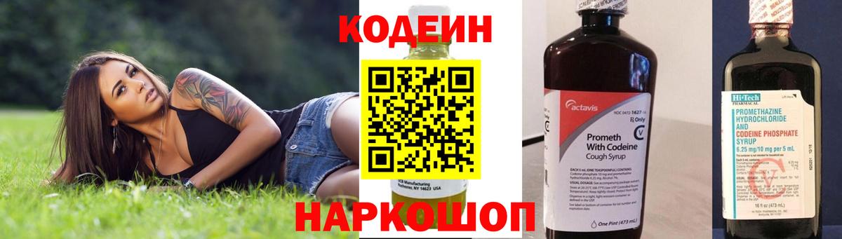 Codein Purple Drank  Вход с VPN  купить закладку  Сальск 